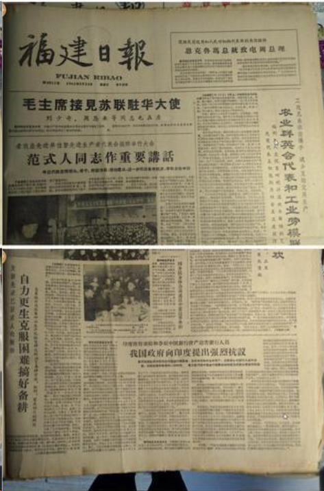 福建日报